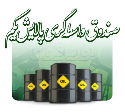 پالایش با رشد همراه بود